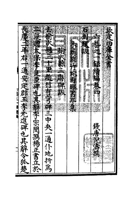 【六艺一录】十七8 - 艺术类_子部_初集_四库全书珍本.pdf