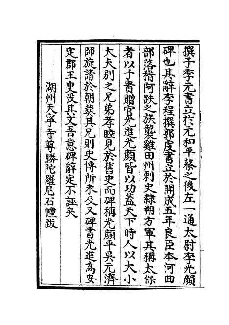 【六艺一录】十七8 - 艺术类_子部_初集_四库全书珍本.pdf