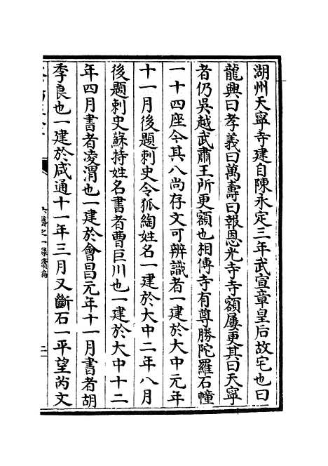 【六艺一录】十七8 - 艺术类_子部_初集_四库全书珍本.pdf