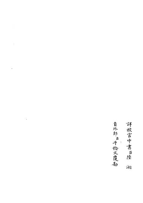 【六艺一录】十七9 - 艺术类_子部_初集_四库全书珍本.pdf