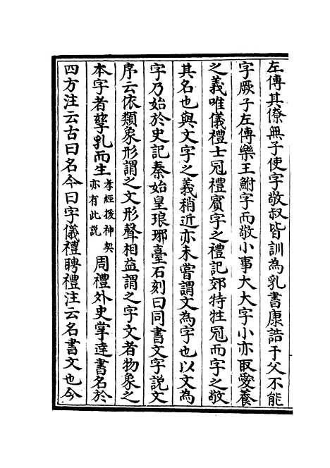 【六艺一录】十七9 - 艺术类_子部_初集_四库全书珍本.pdf