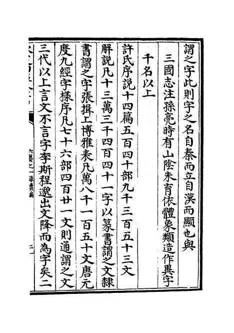 【六艺一录】十七9 - 艺术类_子部_初集_四库全书珍本.pdf