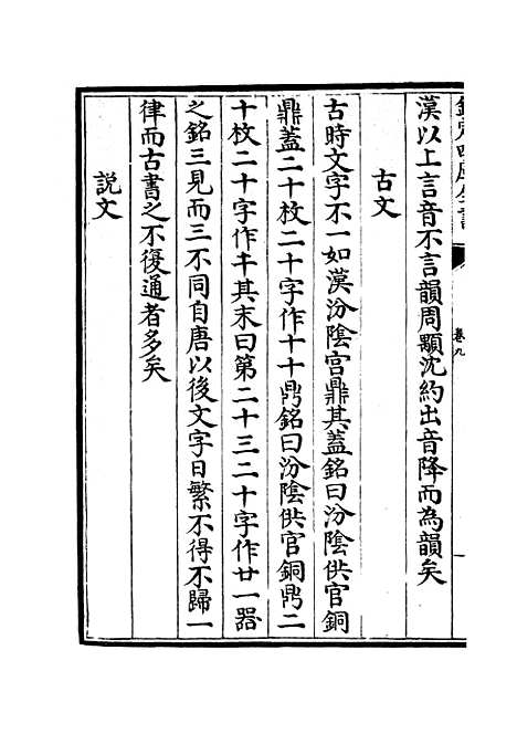 【六艺一录】十七9 - 艺术类_子部_初集_四库全书珍本.pdf