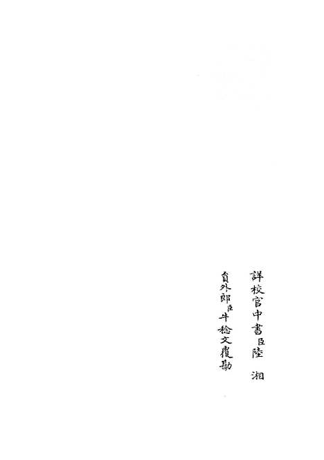 【六艺一录】十八0 - 艺术类_子部_初集_四库全书珍本.pdf