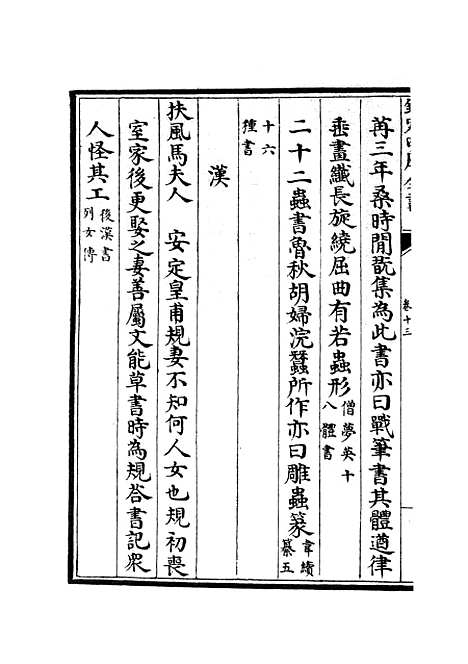 【六艺一录】十八0 - 艺术类_子部_初集_四库全书珍本.pdf