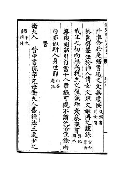 【六艺一录】十八0 - 艺术类_子部_初集_四库全书珍本.pdf