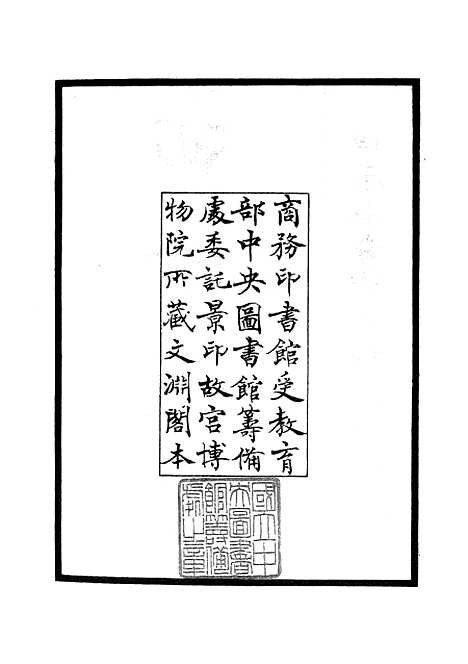 【钦定西清砚谱】一 - 谱录类_子部_初集_四库全书珍本.pdf