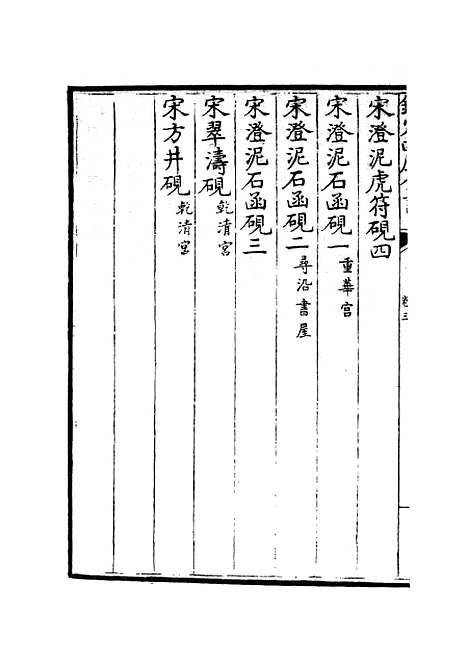 【钦定西清砚谱】三 - 谱录类_子部_初集_四库全书珍本.pdf