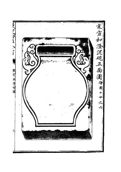 【钦定西清砚谱】三 - 谱录类_子部_初集_四库全书珍本.pdf