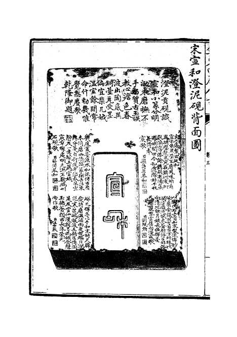 【钦定西清砚谱】三 - 谱录类_子部_初集_四库全书珍本.pdf