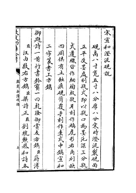 【钦定西清砚谱】三 - 谱录类_子部_初集_四库全书珍本.pdf