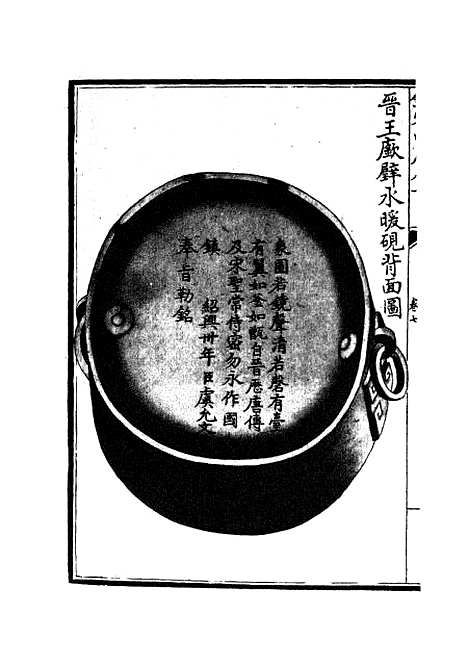 【钦定西清砚谱】六 - 谱录类_子部_初集_四库全书珍本.pdf