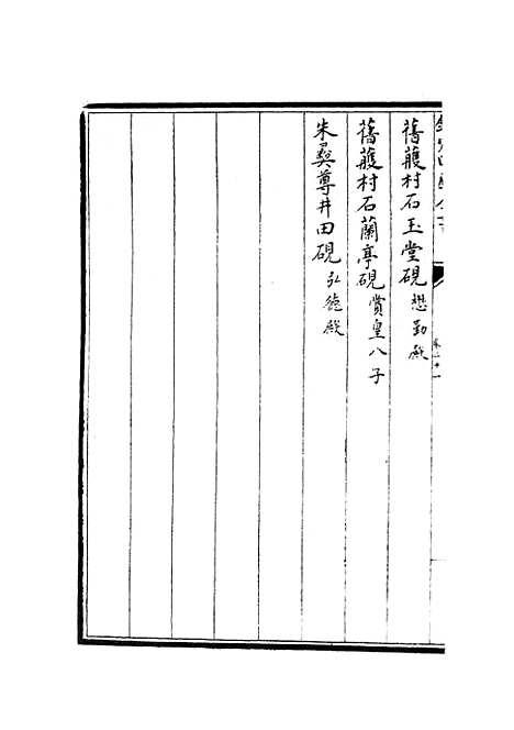 【钦定西清砚谱】十八 - 谱录类_子部_初集_四库全书珍本.pdf