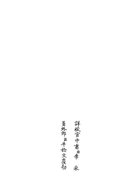 【乐庵语录】杂家类_子部_初集_四库全书珍本.pdf