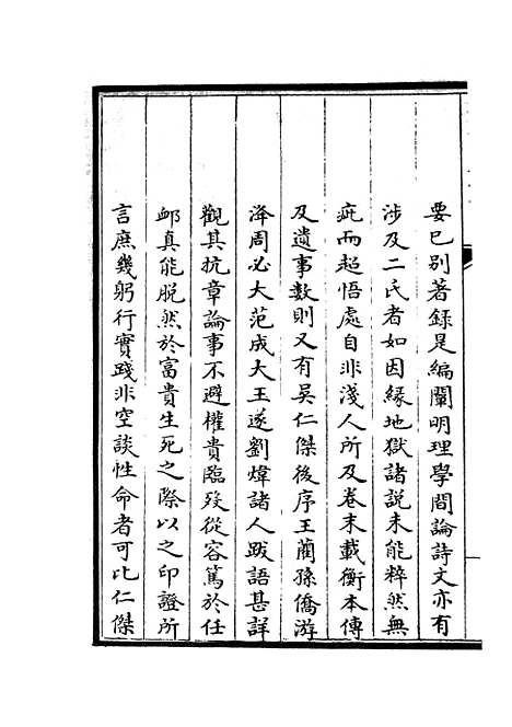 【乐庵语录】杂家类_子部_初集_四库全书珍本.pdf