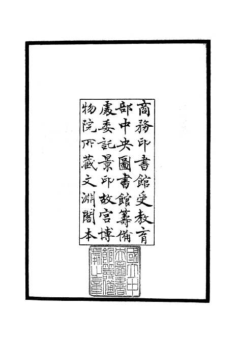 【元明事类钞】一 - 杂家类_子部_初集_四库全书珍本.pdf