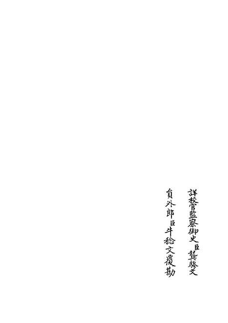 【元明事类钞】一 - 杂家类_子部_初集_四库全书珍本.pdf