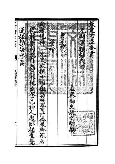 【元明事类钞】三 - 杂家类_子部_初集_四库全书珍本.pdf