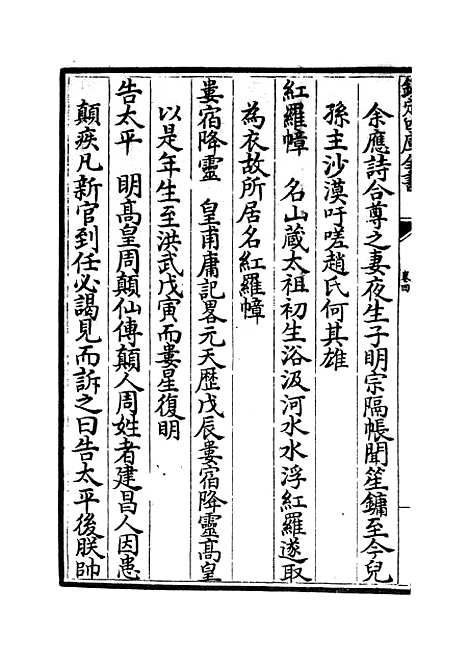 【元明事类钞】三 - 杂家类_子部_初集_四库全书珍本.pdf