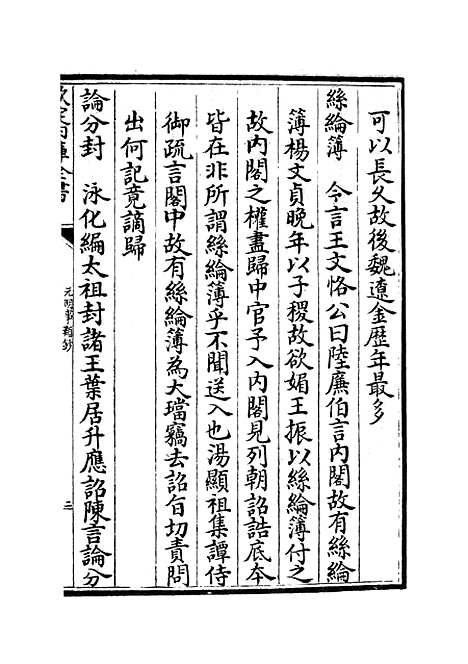 【元明事类钞】四 - 杂家类_子部_初集_四库全书珍本.pdf