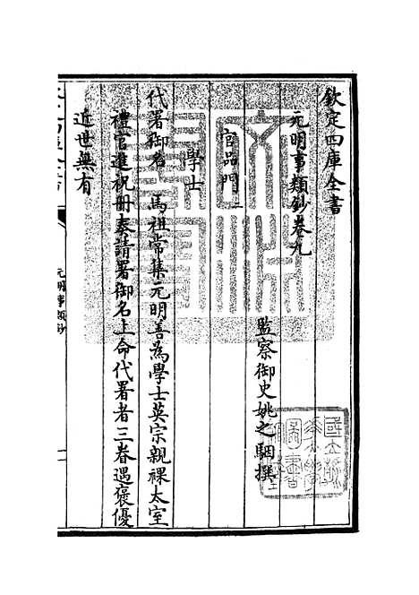 【元明事类钞】六 - 杂家类_子部_初集_四库全书珍本.pdf