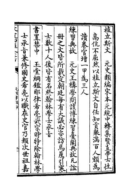 【元明事类钞】六 - 杂家类_子部_初集_四库全书珍本.pdf