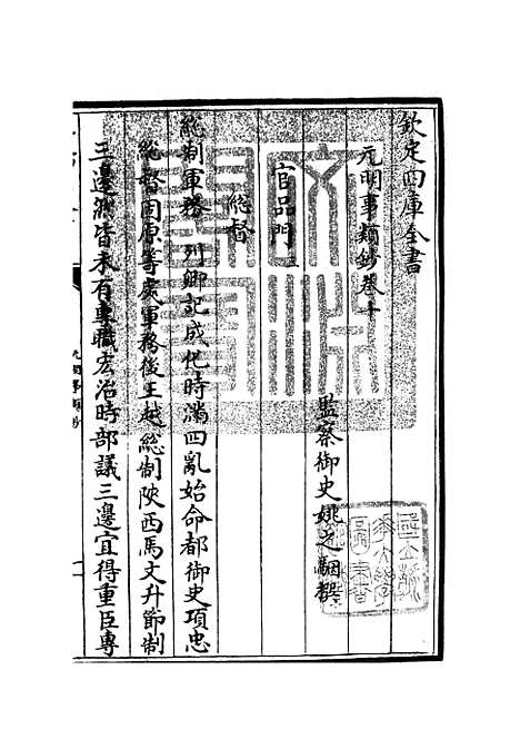 【元明事类钞】七 - 杂家类_子部_初集_四库全书珍本.pdf