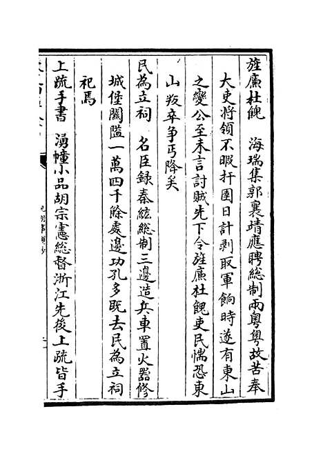 【元明事类钞】七 - 杂家类_子部_初集_四库全书珍本.pdf