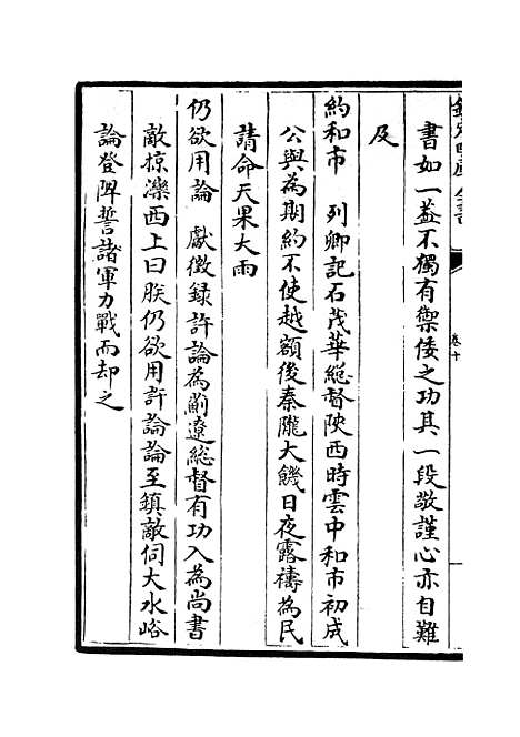 【元明事类钞】七 - 杂家类_子部_初集_四库全书珍本.pdf