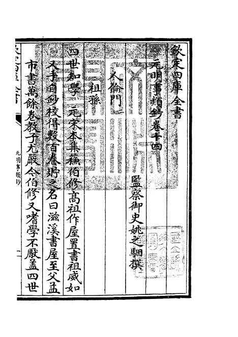 【元明事类钞】九 - 杂家类_子部_初集_四库全书珍本.pdf