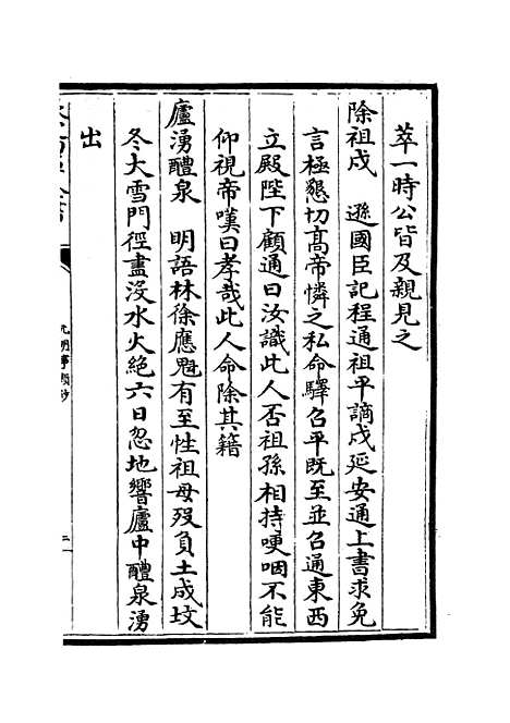 【元明事类钞】九 - 杂家类_子部_初集_四库全书珍本.pdf