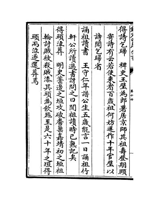 【元明事类钞】九 - 杂家类_子部_初集_四库全书珍本.pdf