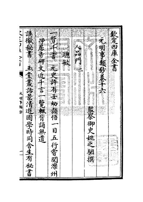 【元明事类钞】十 - 杂家类_子部_初集_四库全书珍本.pdf