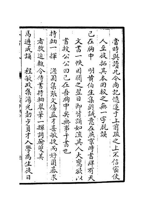 【元明事类钞】十 - 杂家类_子部_初集_四库全书珍本.pdf