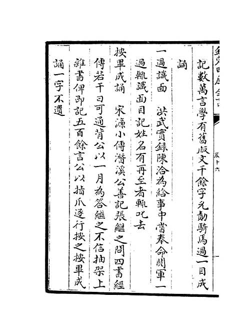 【元明事类钞】十 - 杂家类_子部_初集_四库全书珍本.pdf