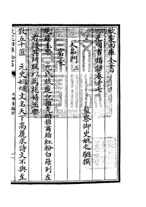 【元明事类钞】十一 - 杂家类_子部_初集_四库全书珍本.pdf