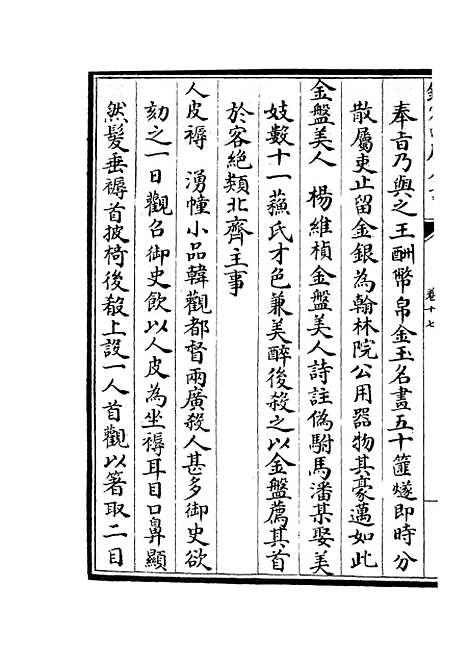 【元明事类钞】十一 - 杂家类_子部_初集_四库全书珍本.pdf