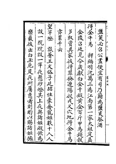 【元明事类钞】十一 - 杂家类_子部_初集_四库全书珍本.pdf