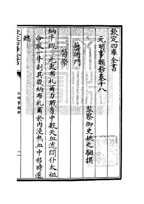 【元明事类钞】十二 - 杂家类_子部_初集_四库全书珍本.pdf