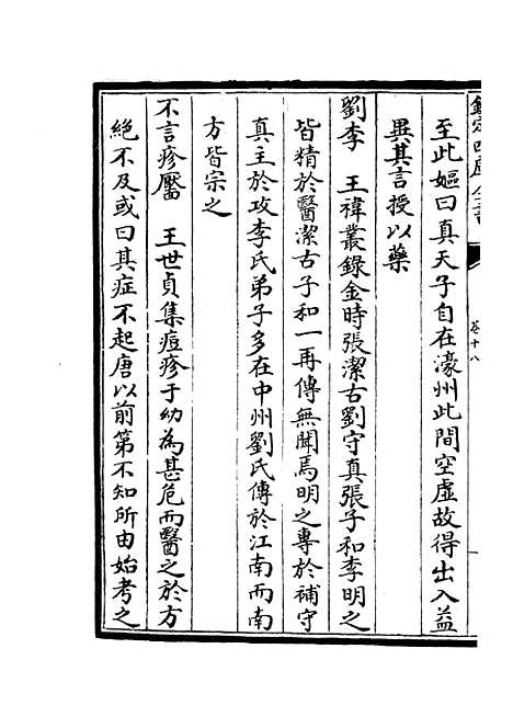 【元明事类钞】十二 - 杂家类_子部_初集_四库全书珍本.pdf