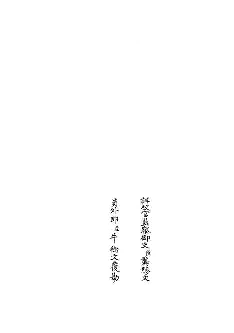 【元明事类钞】十四 - 杂家类_子部_初集_四库全书珍本.pdf