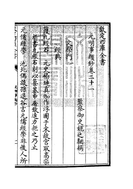 【元明事类钞】十四 - 杂家类_子部_初集_四库全书珍本.pdf