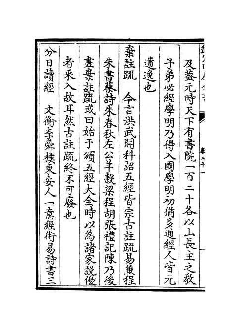 【元明事类钞】十四 - 杂家类_子部_初集_四库全书珍本.pdf