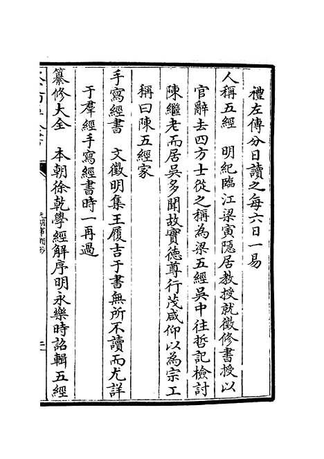 【元明事类钞】十四 - 杂家类_子部_初集_四库全书珍本.pdf