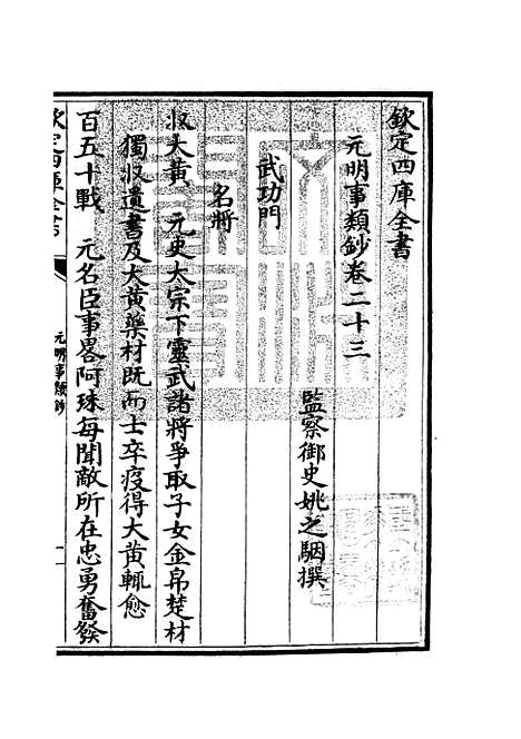 【元明事类钞】十五 - 杂家类_子部_初集_四库全书珍本.pdf