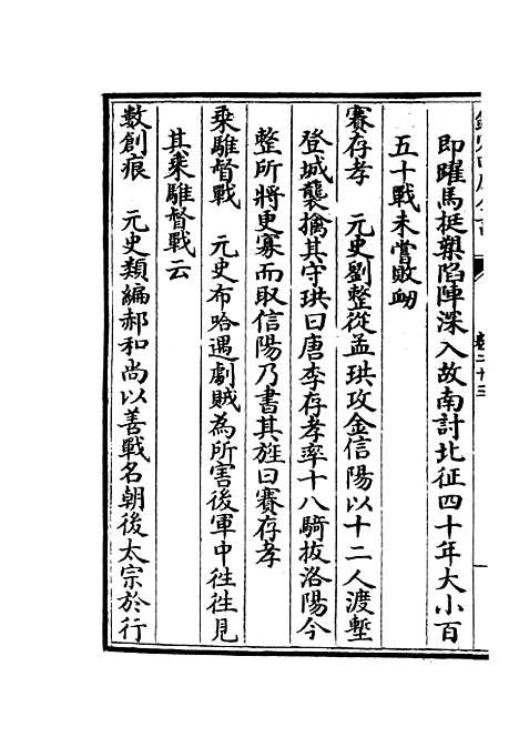 【元明事类钞】十五 - 杂家类_子部_初集_四库全书珍本.pdf