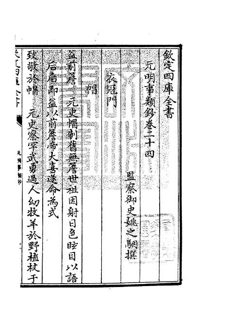 【元明事类钞】十六 - 杂家类_子部_初集_四库全书珍本.pdf