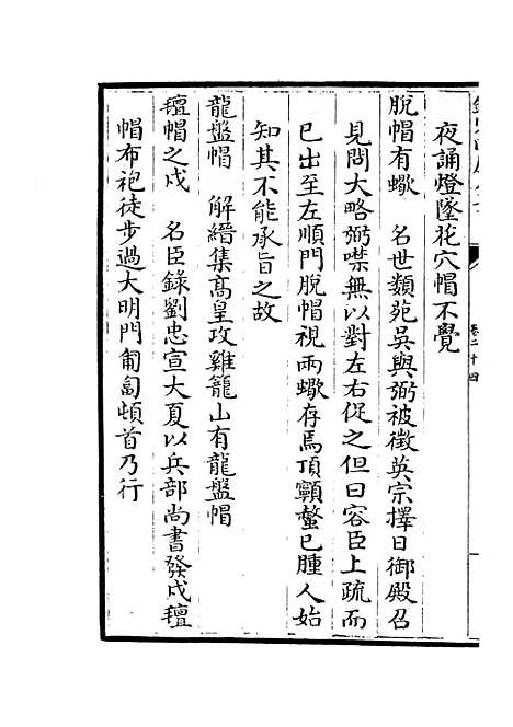 【元明事类钞】十六 - 杂家类_子部_初集_四库全书珍本.pdf