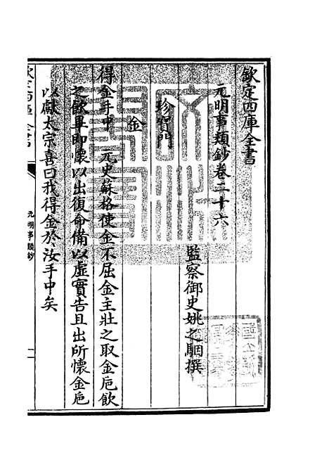 【元明事类钞】十七 - 杂家类_子部_初集_四库全书珍本.pdf