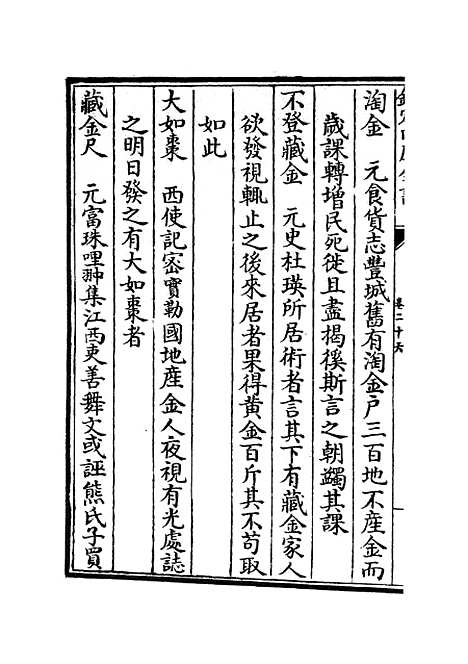 【元明事类钞】十七 - 杂家类_子部_初集_四库全书珍本.pdf